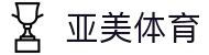 亚美体育-亚美官方